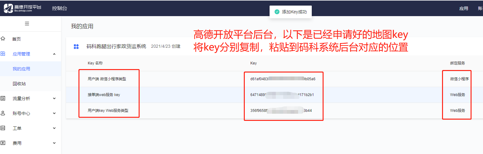 申请好的地图key2.jpg