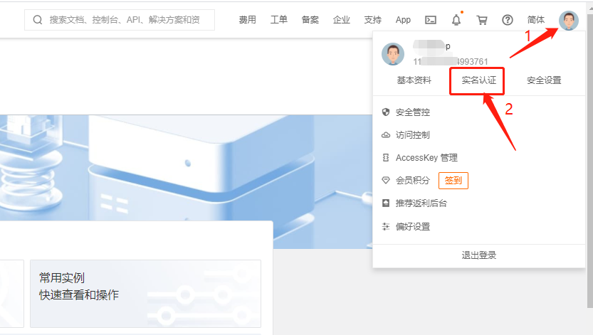 实名认证1.jpg