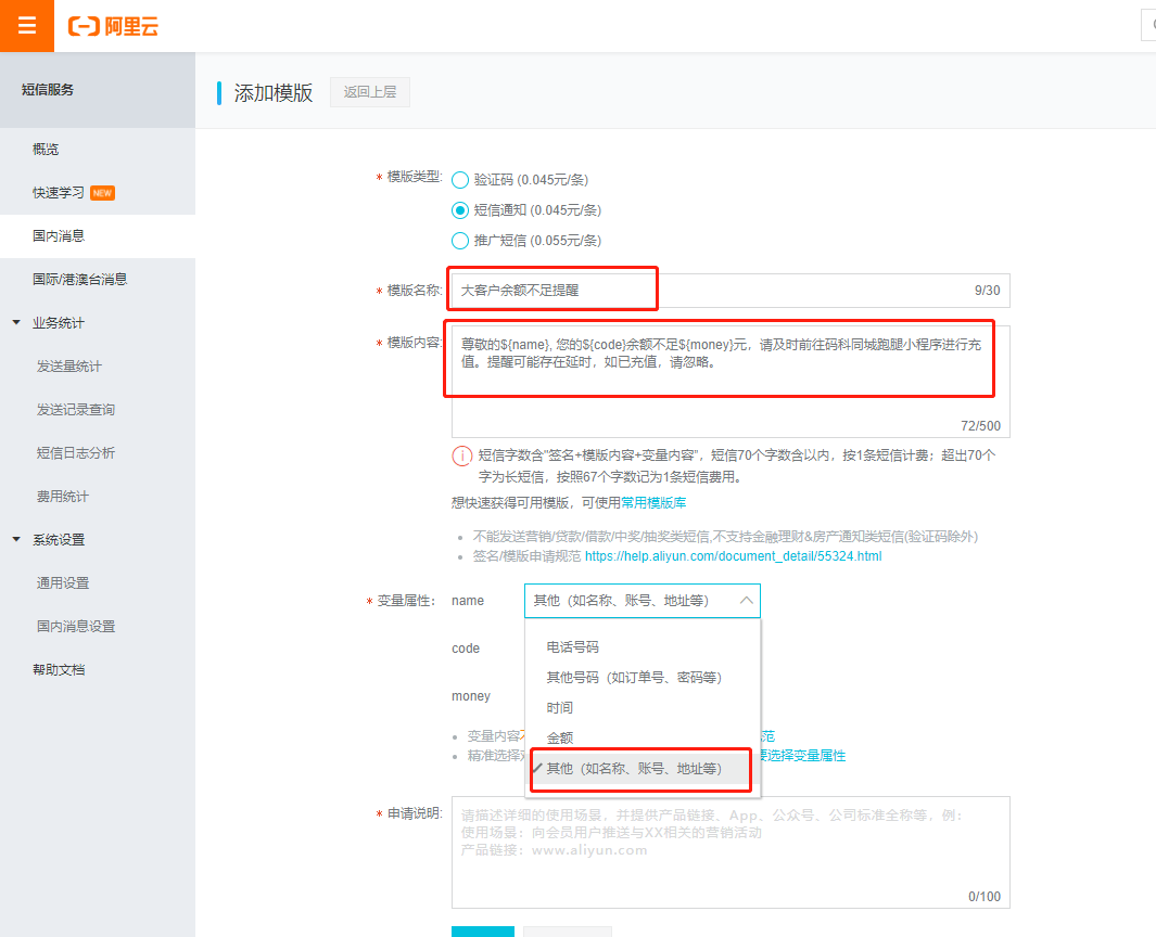 4大客户余额充值短信.jpg