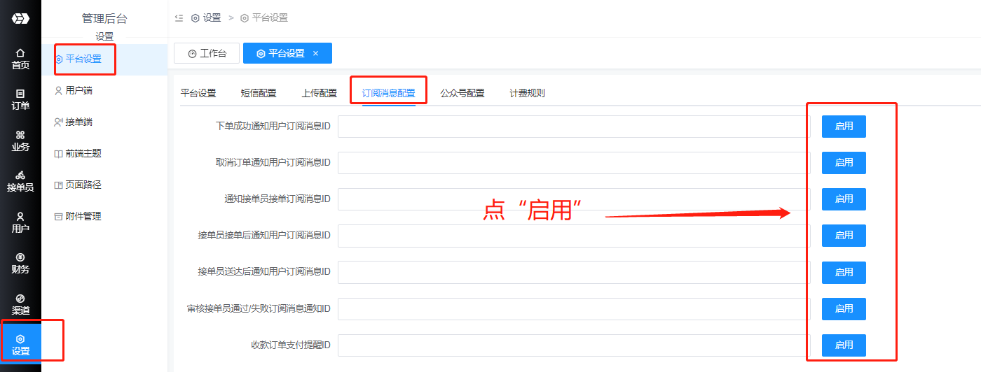点启用.jpg