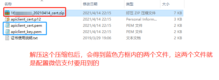 支付证书文件.png