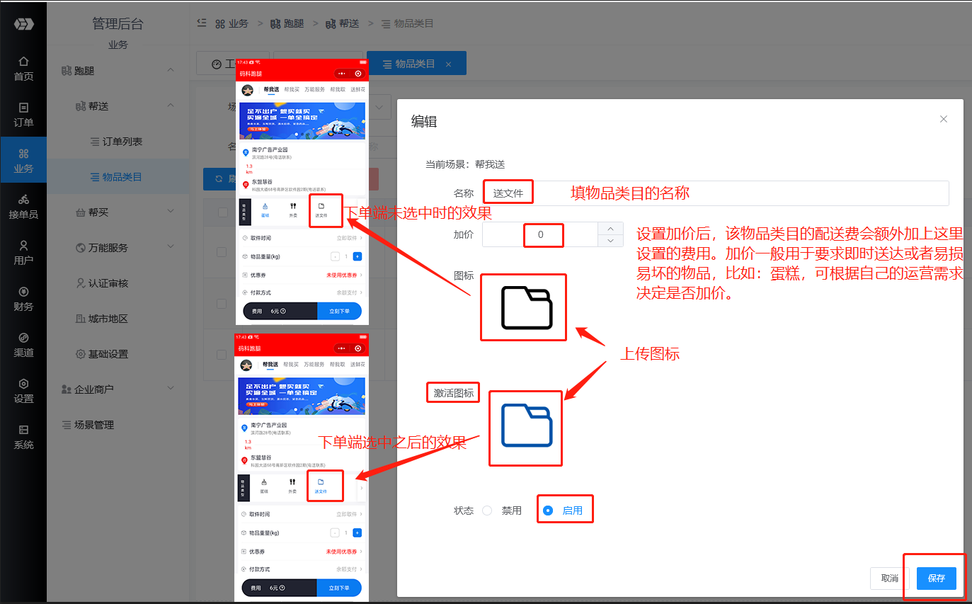 帮送物品类目添加3.png