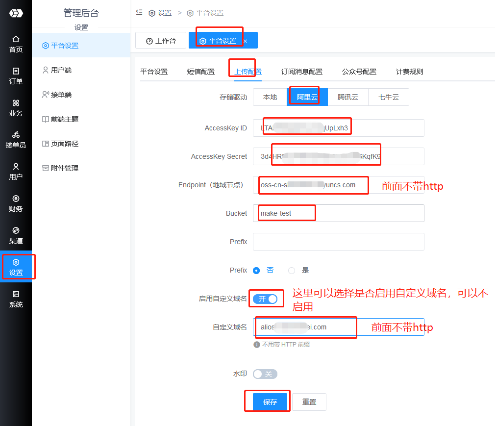 配置到后台.png