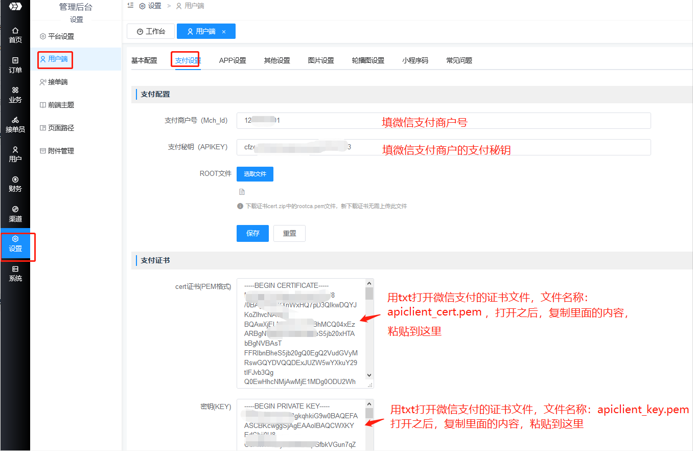 微信支付配置.png