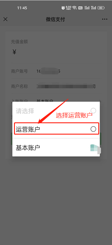 充值到运营账户1.jpg