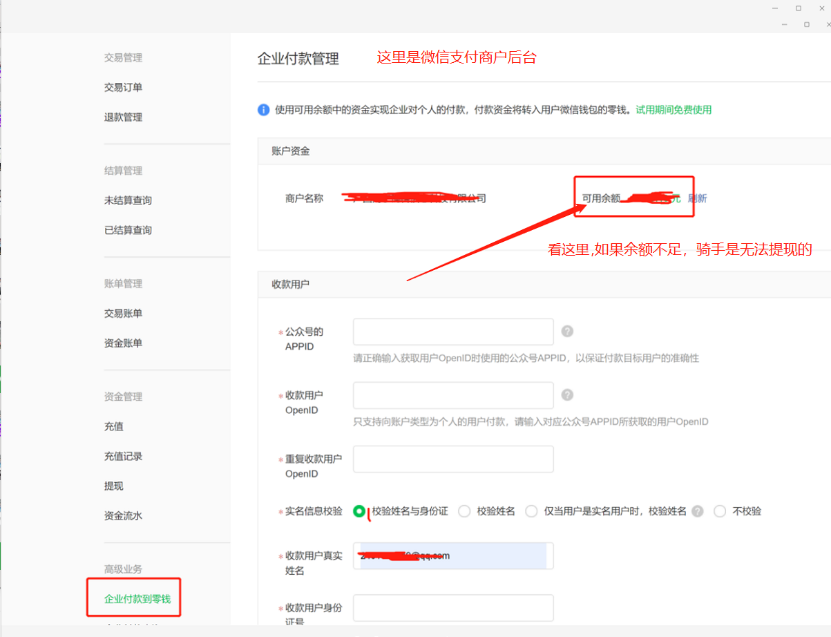 提现提示余额不足-微信支付.png